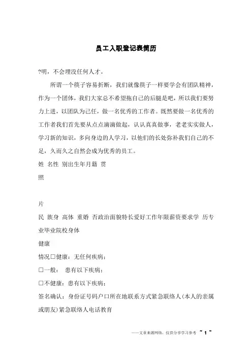 员工入职登记表简历