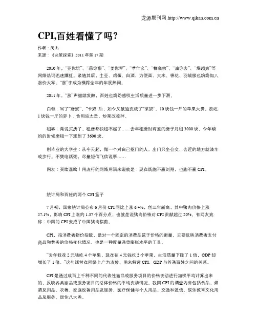 CPI,百姓看懂了吗