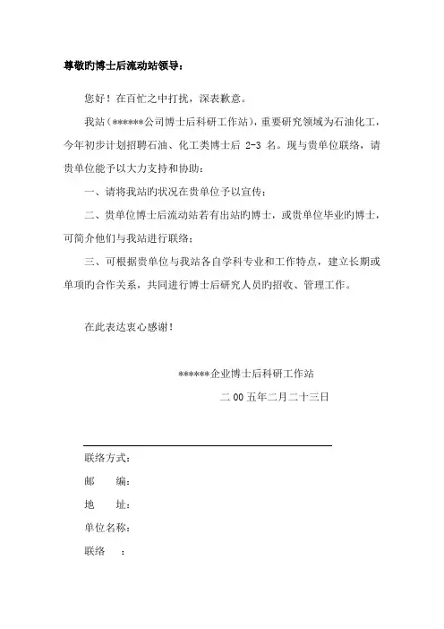 博士后工作站招聘计划书模板