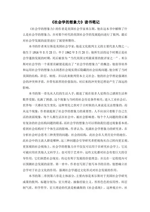 米尔斯《社会学的想象力》读书笔记