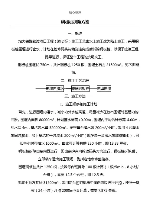 钢板桩拆除方法