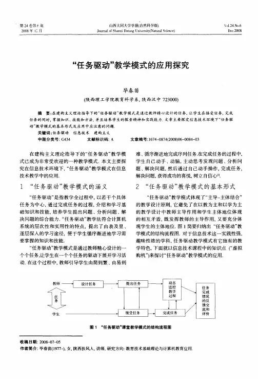 “任务驱动”教学模式的应用探究
