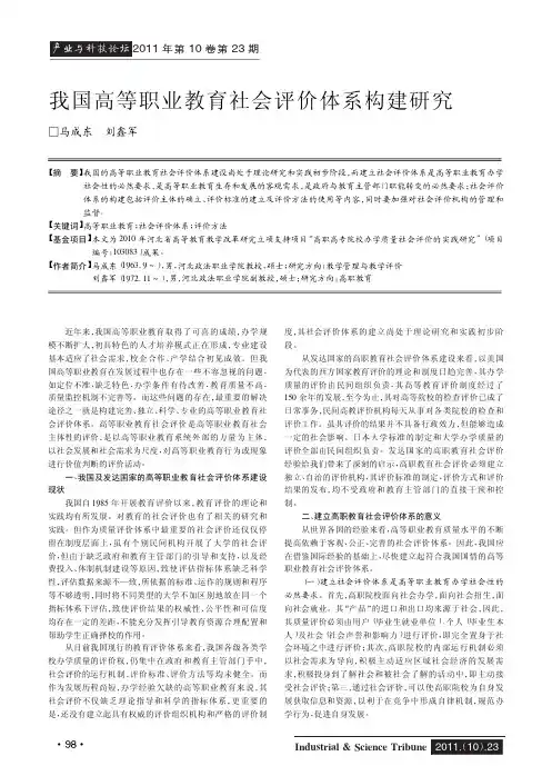 我国高等职业教育社会评价体系构建