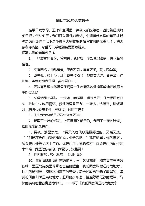 描写古风的优美句子