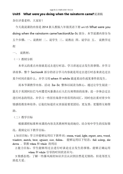 2014版八年级英语下unit53a-3c说课稿