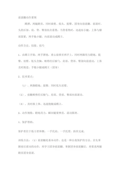 前滚翻技巧