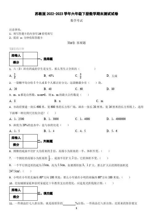 苏教版2022-2023学年六年级下册数学期末测试试卷(含答案)13