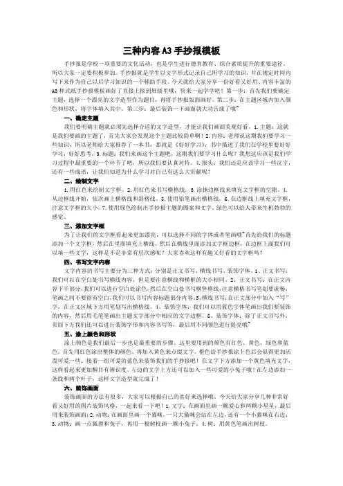 三种内容A3手抄报模板