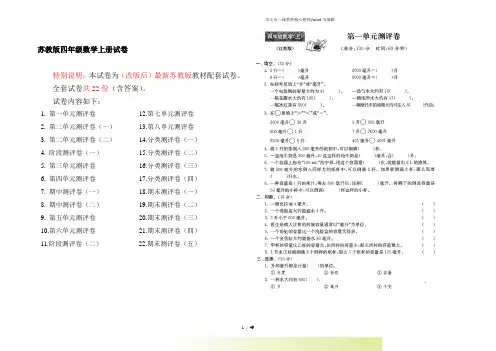 苏教版四年级数学上册试卷1全程测评卷(全套)(附完整答案).doc