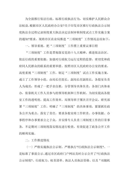 最新农业农村局农业执法三项制度工作总结范文