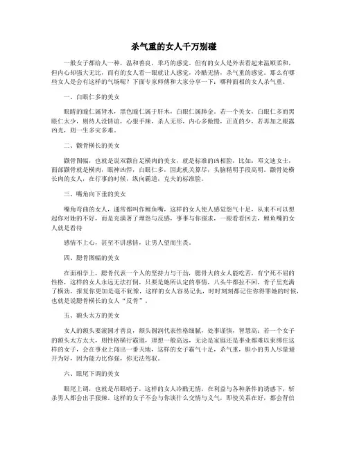 杀气重的女人千万别碰