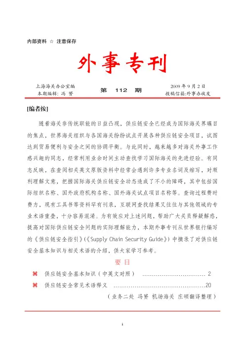 供应链安全基本知识与常见术语释义