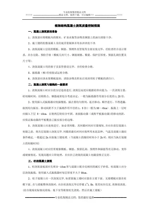 混凝土浇捣质量控制措施