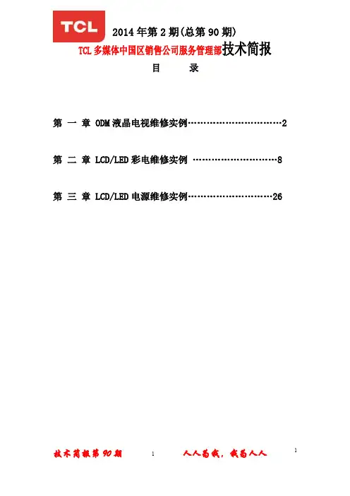 技术简报2014年第2期