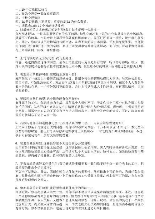 行为心理学--教你读心术