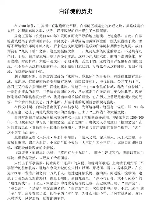 白洋淀历史