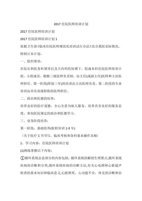 2017住院医师培训计划