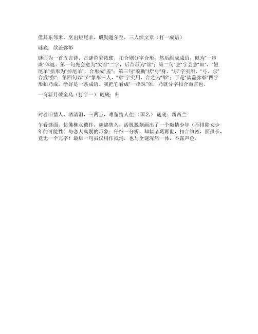 元宵节灯谜赏析