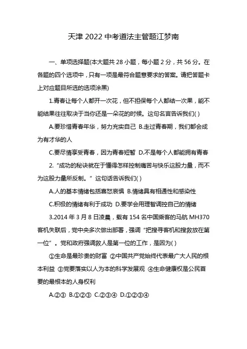 天津2022中考道法主管题江梦南