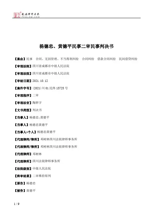 杨德忠、黄德平民事二审民事判决书