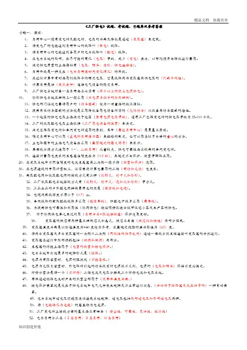 《工厂供电》试题、考试题、习题库及参考答案