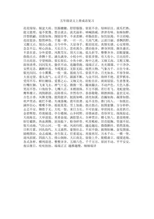 五年级上册四字词语
