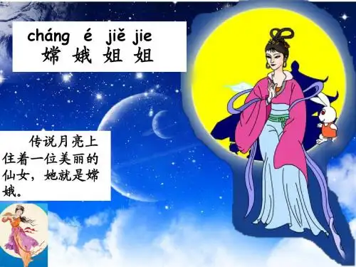 苏教版一年级语文《我叫“神州号”》PPT