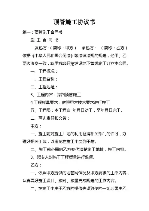 顶管施工协议书