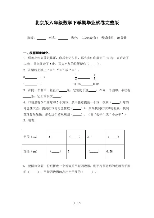 北京版六年级数学下学期毕业试卷完整版