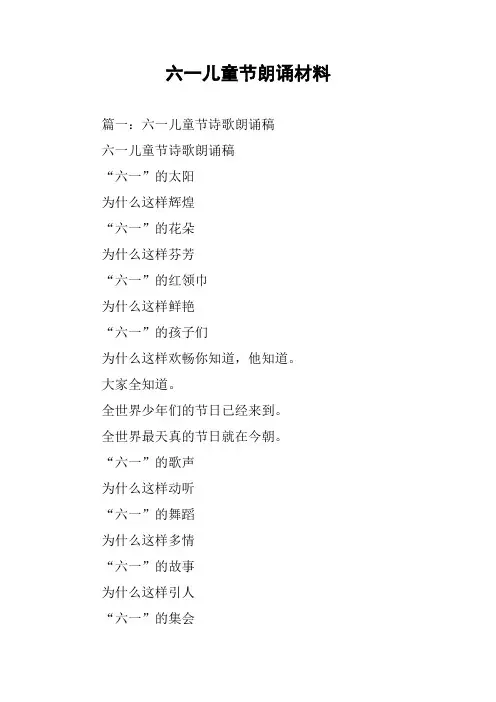 六一儿童节朗诵材料