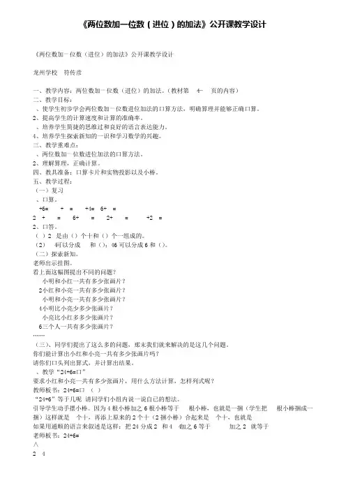 《两位数加一位数(进位)的加法》公开课教学设计(含试卷)