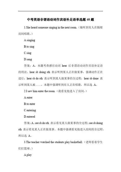 中考英语非谓语动词作宾语补足语单选题40题