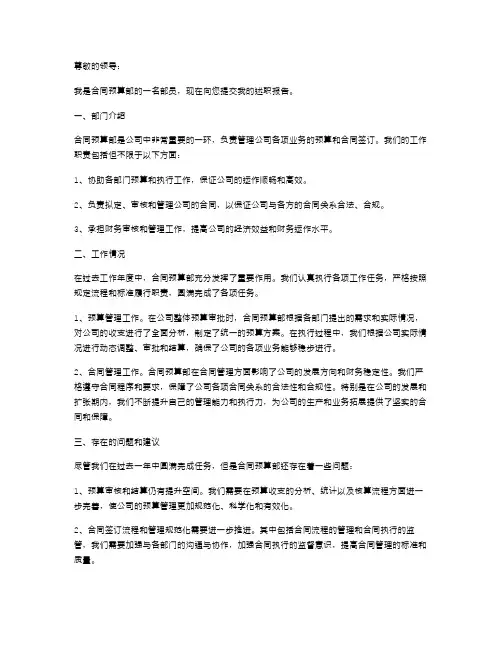 合同预算部述职报告