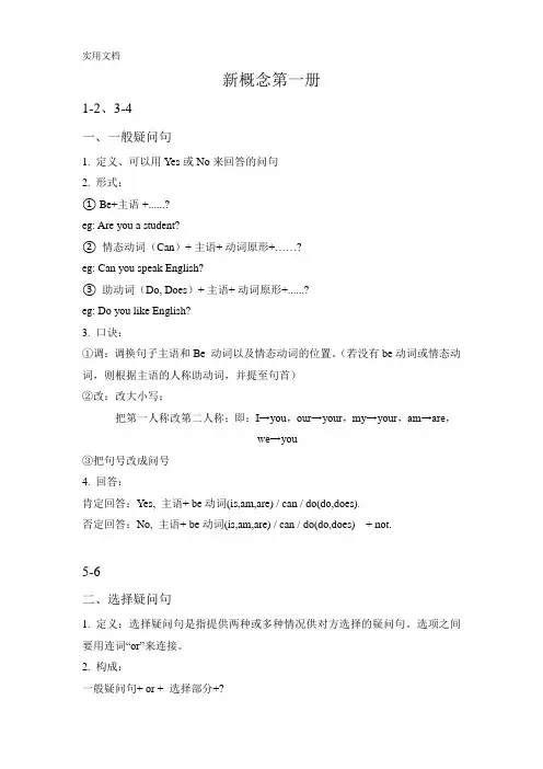 新概念第一册语法知识点汇总(完美版)_3