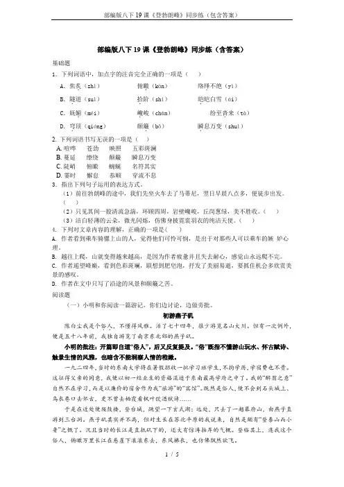 部编版八下19课《登勃朗峰》同步练(包含答案)