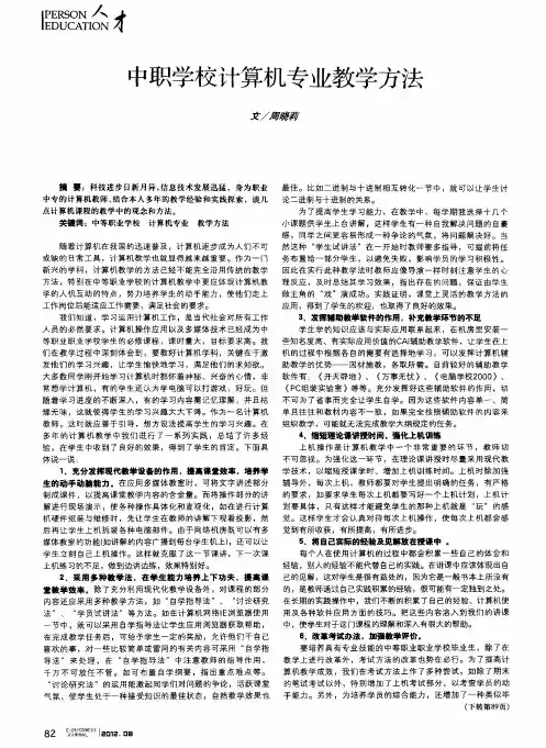 中职学校计算机专业教学方法