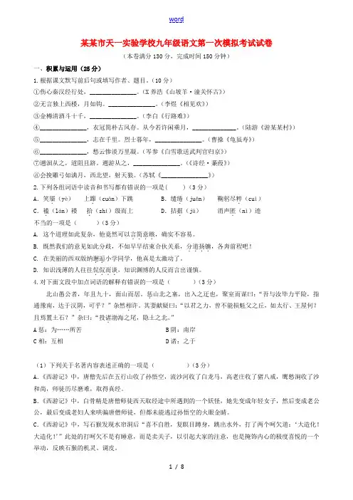 九年级语文下学期第一次模拟试题 新人教版-新人教版初中九年级全册语文试题