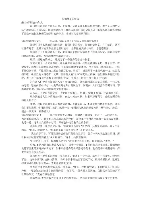 知识财富的作文_1