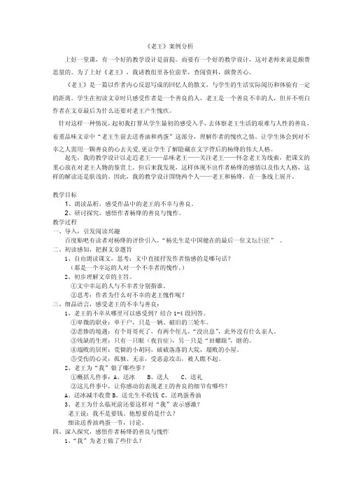《老王》案例分析