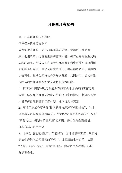 环保制度有哪些