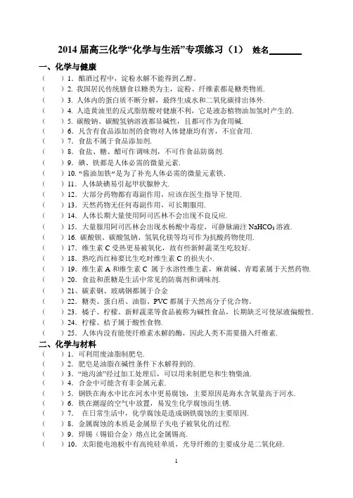 2014届高三化学化学与生活每日一练(2011-2013所有题)