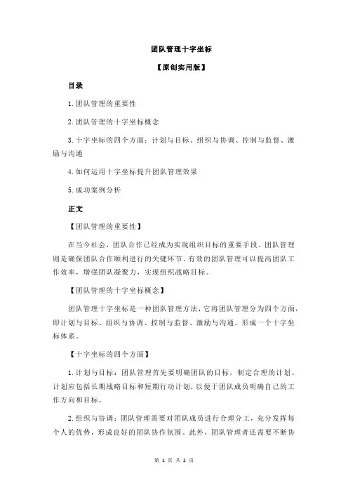 团队管理十字坐标