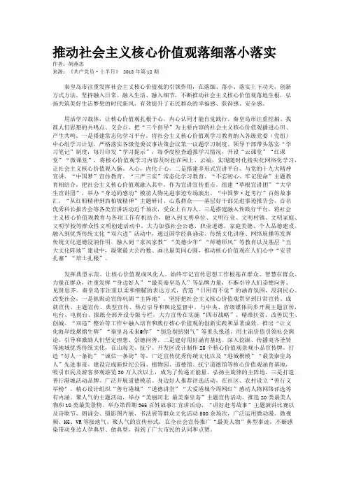 推动社会主义核心价值观落细落小落实