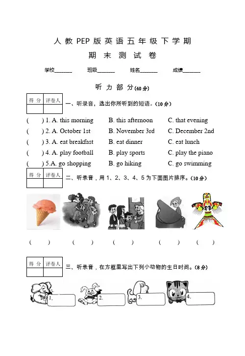 人教PEP版五年级下册英语《期末检测试题》含答案+听力
