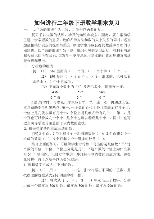 如何进行二年级下册数学期末复习