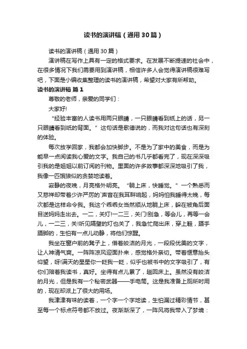 读书的演讲稿（通用30篇）