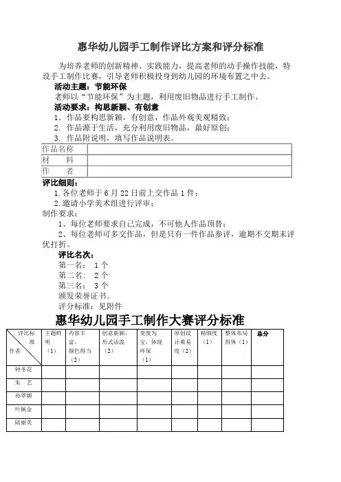 手工制作评比方案和评分标准