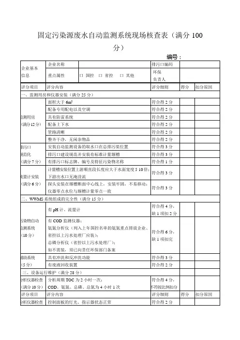 污染源在线监控现场核查表