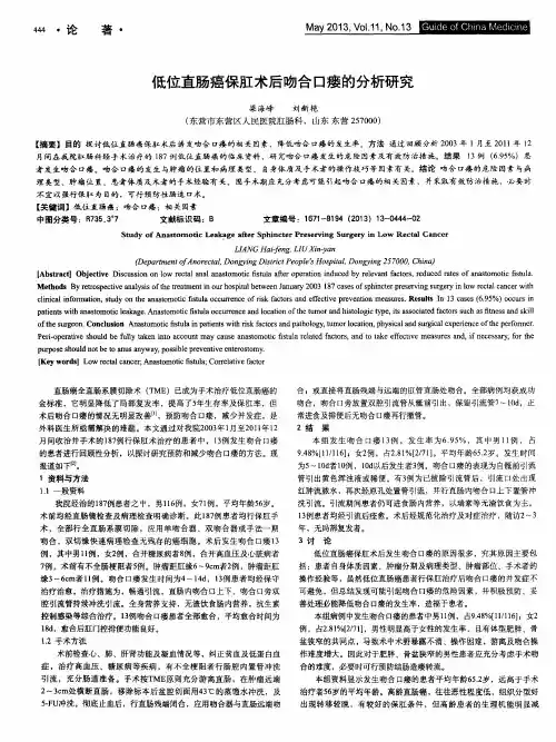 低位直肠癌保肛术后吻合口瘘的分析研究