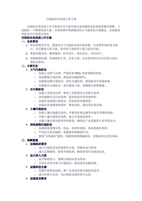 污染防治攻坚战工作方案